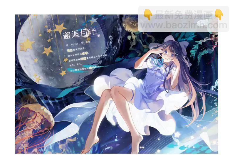 《知音漫客全本》第473期 第11页