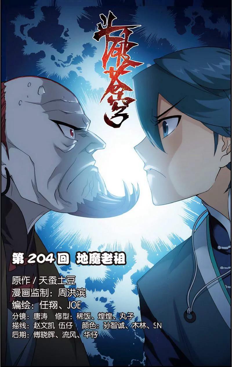 《知音漫客全本》第473期 第12页