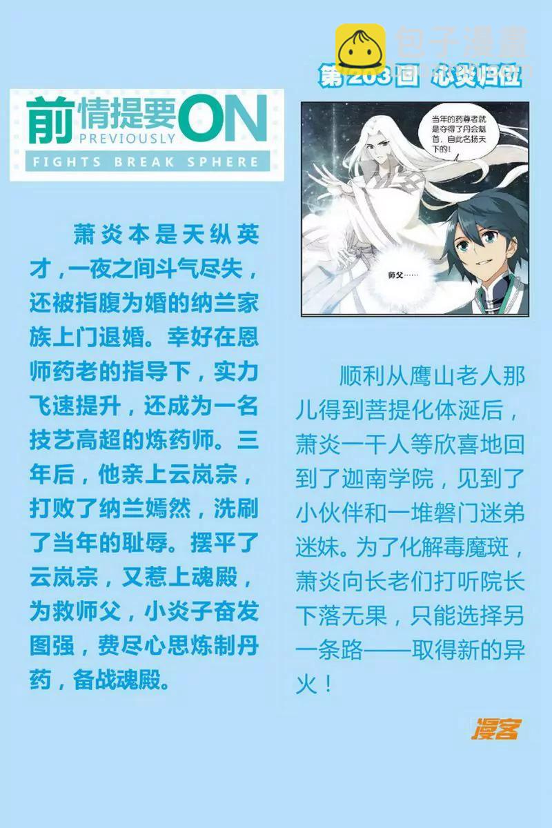 《知音漫客全本》第473期 第13页
