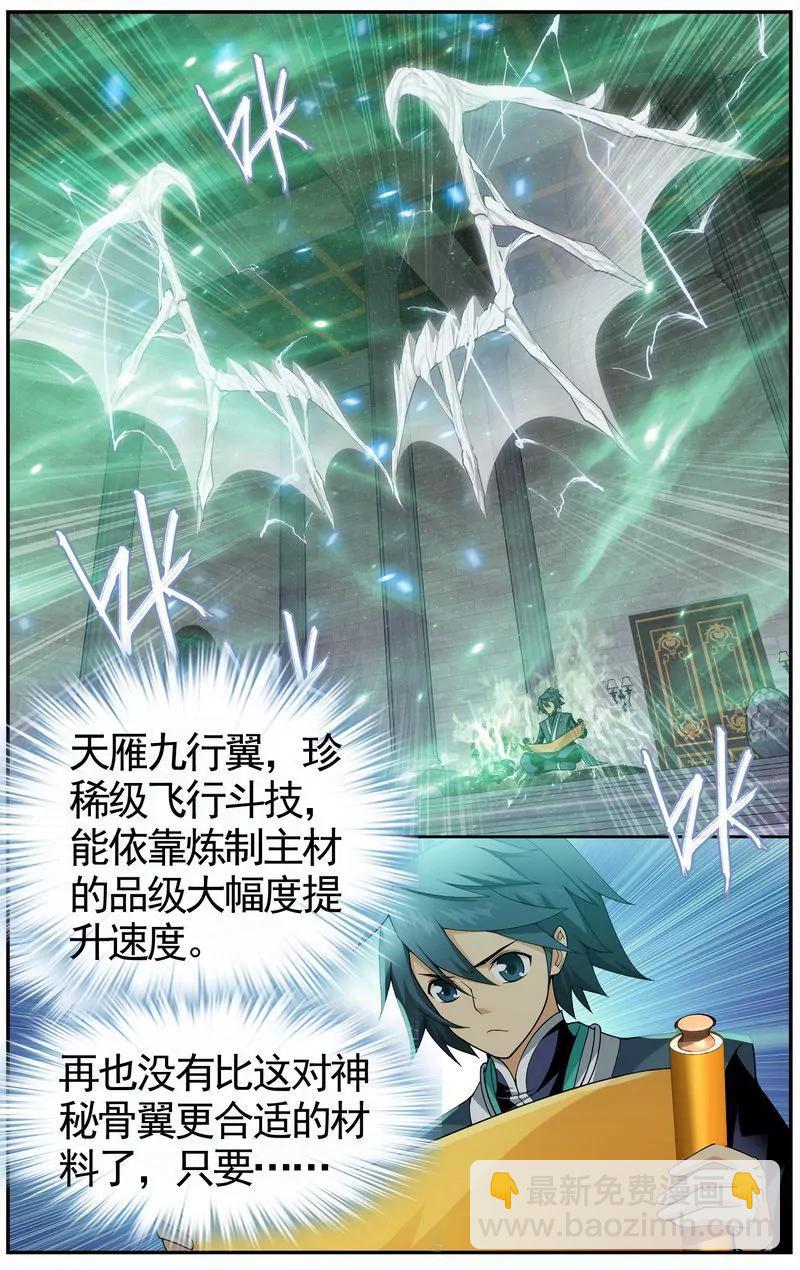 《知音漫客全本》第473期 第14页