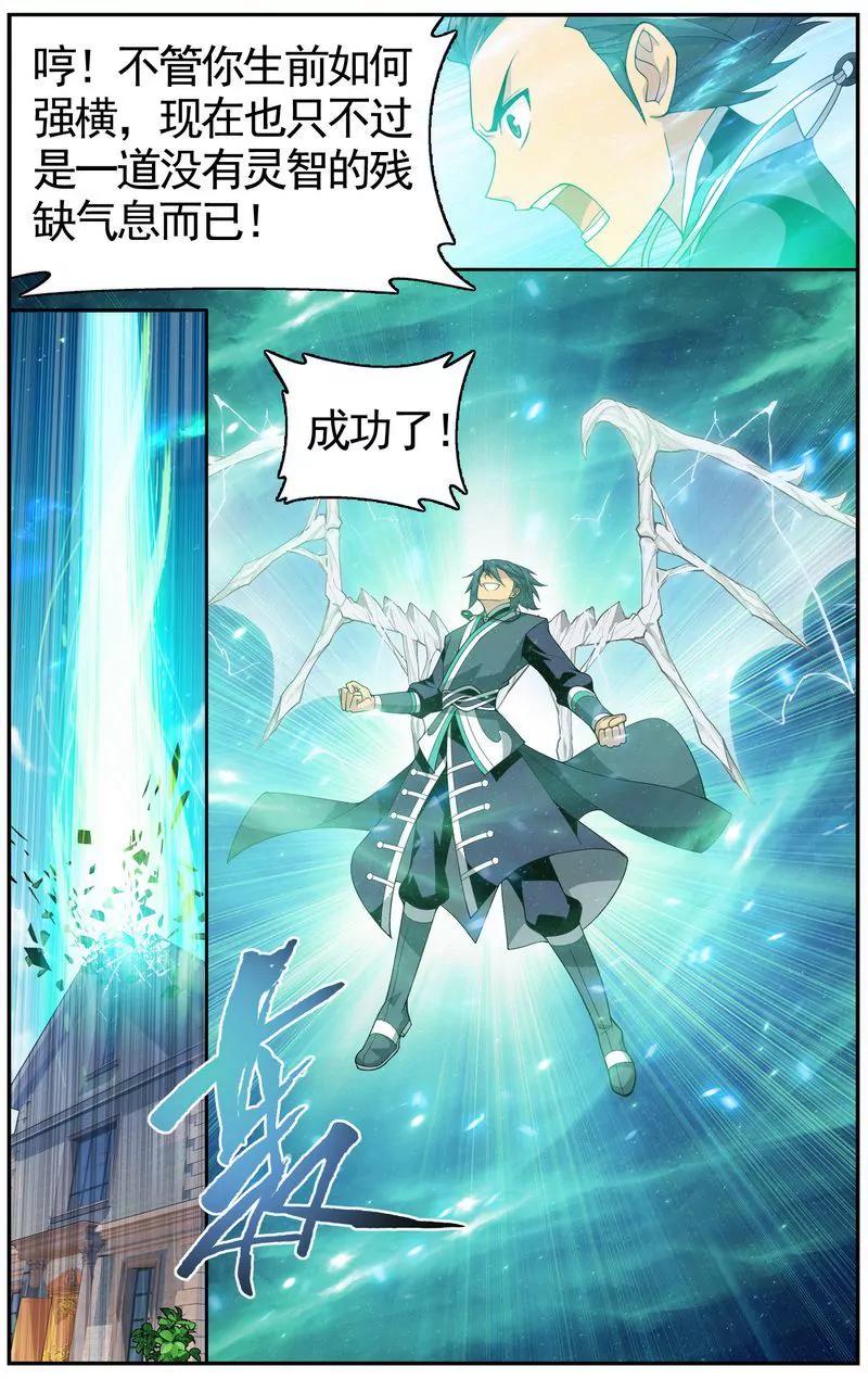 《知音漫客全本》第473期 第18页