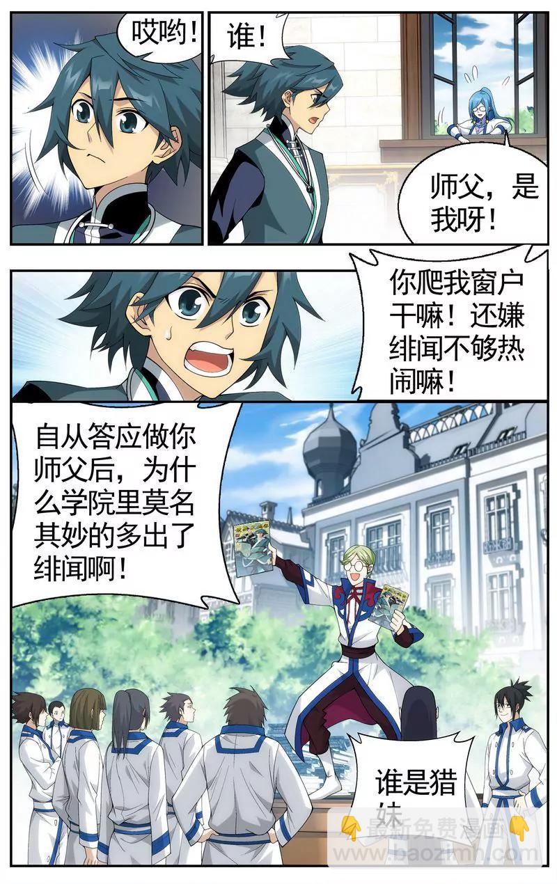 《知音漫客全本》第473期 第19页
