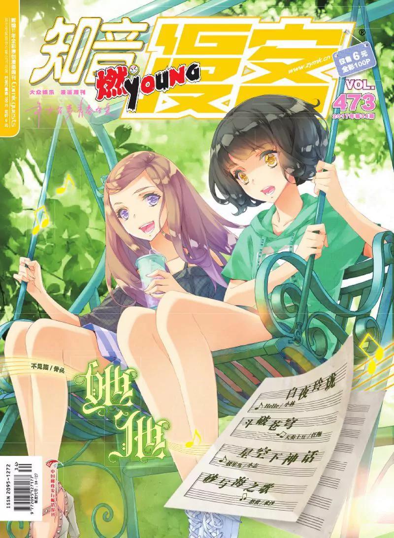 《知音漫客全本》第473期 第1页
