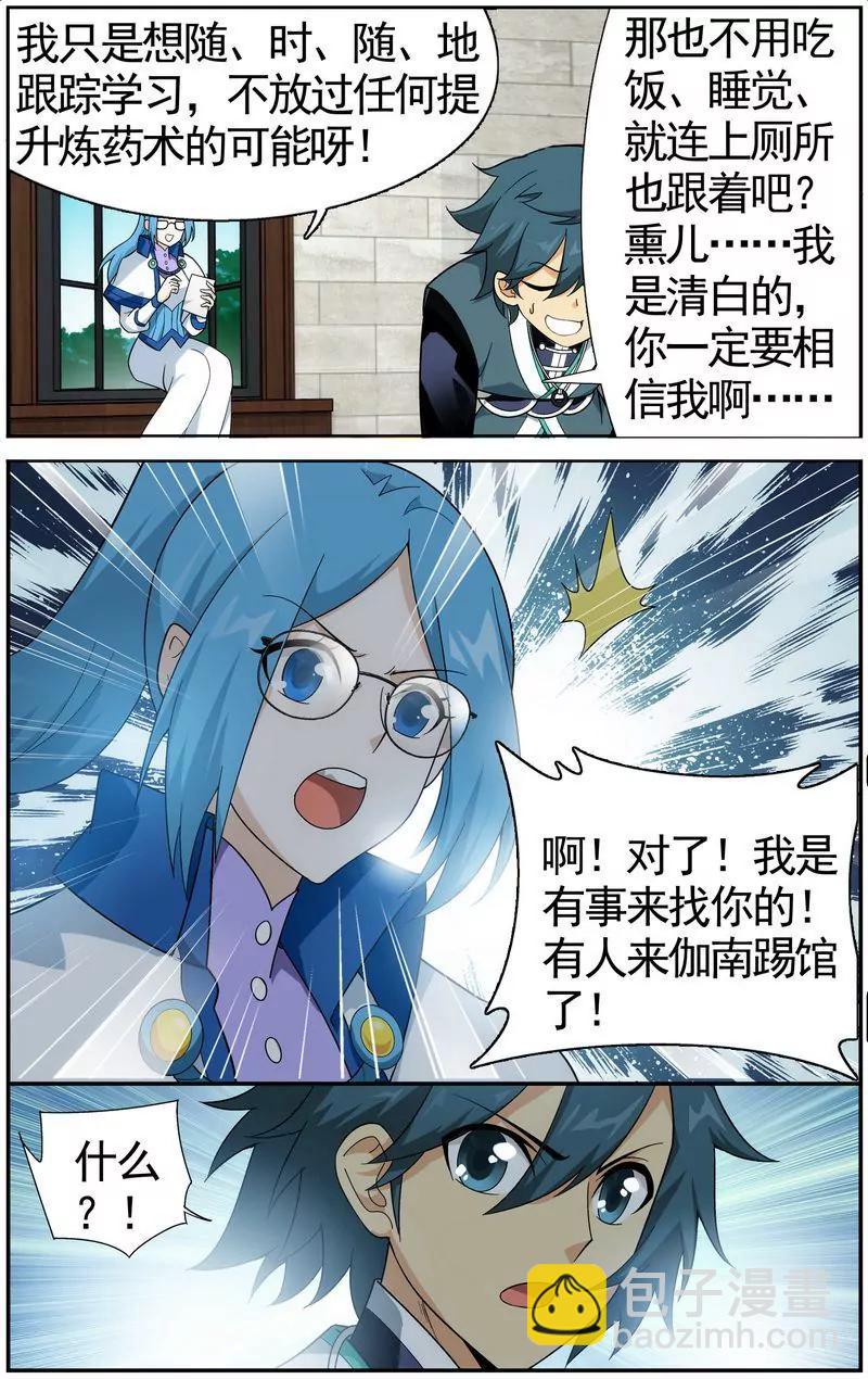 《知音漫客全本》第473期 第20页