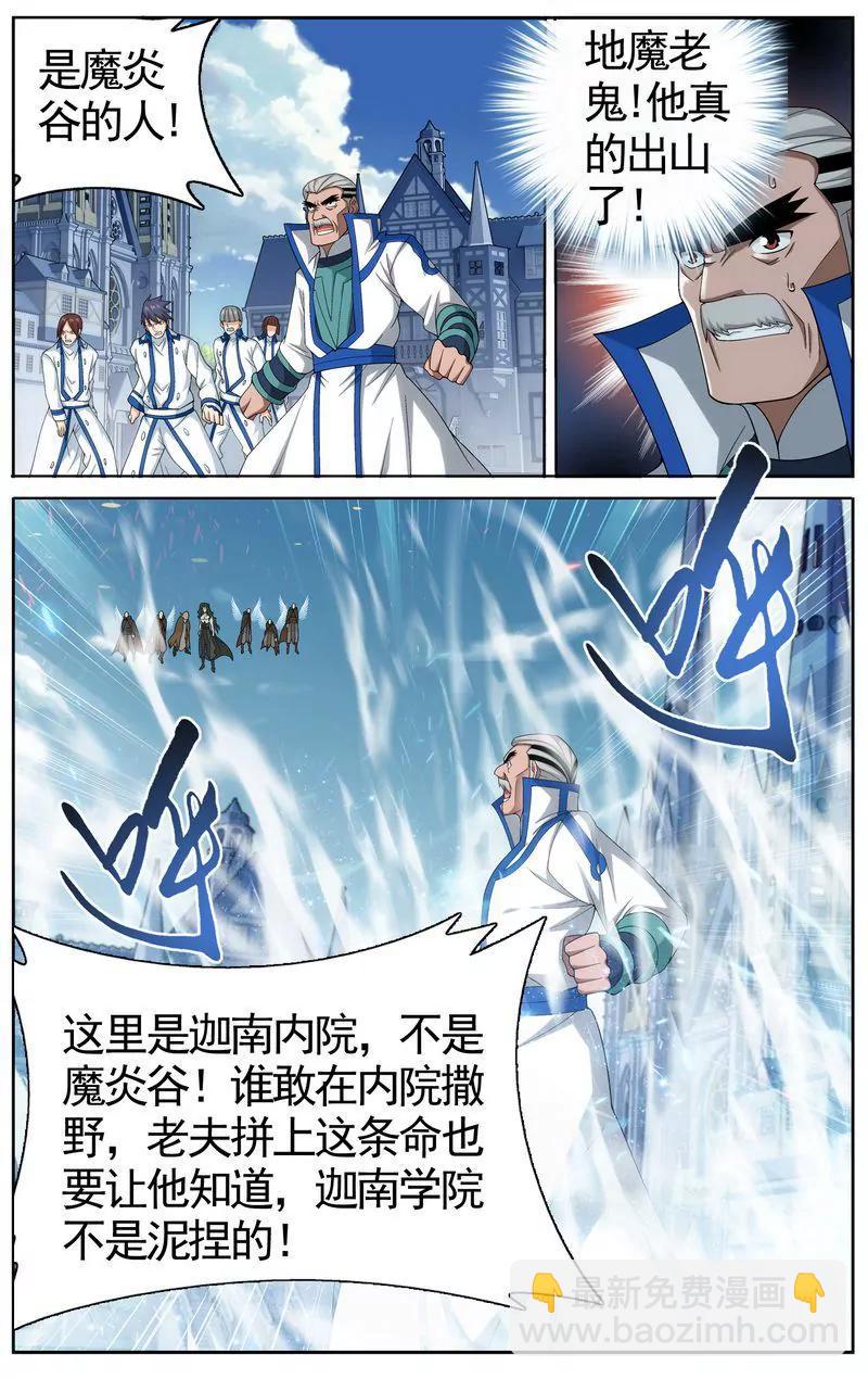 《知音漫客全本》第473期 第22页