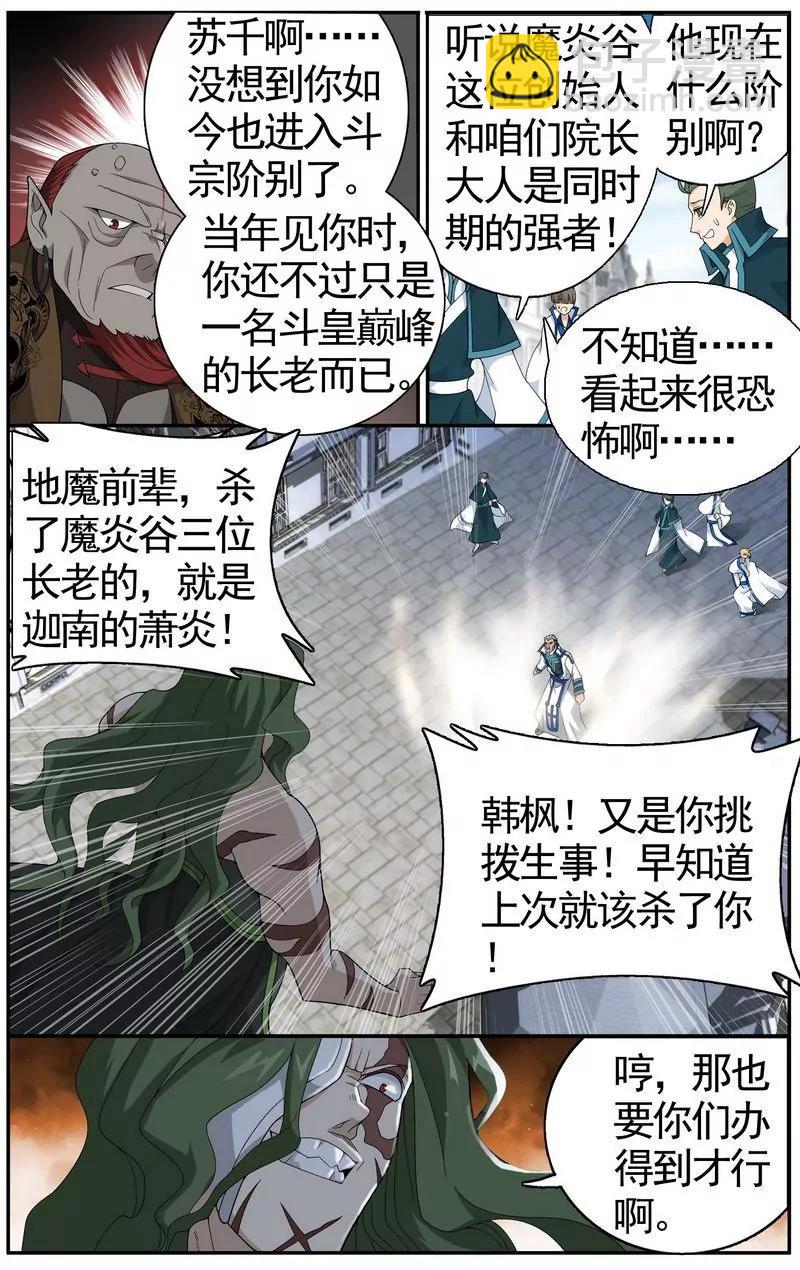 《知音漫客全本》第473期 第23页
