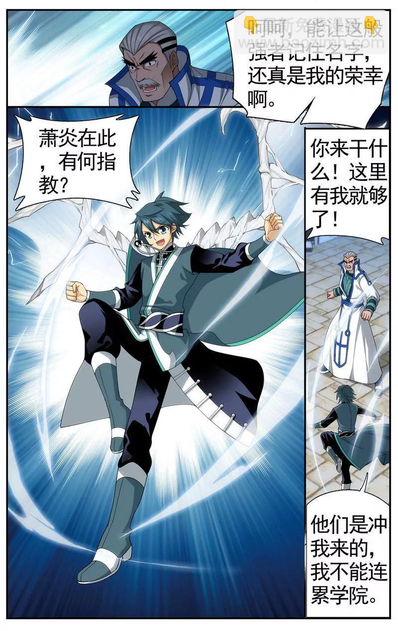 《知音漫客全本》第473期 第25页