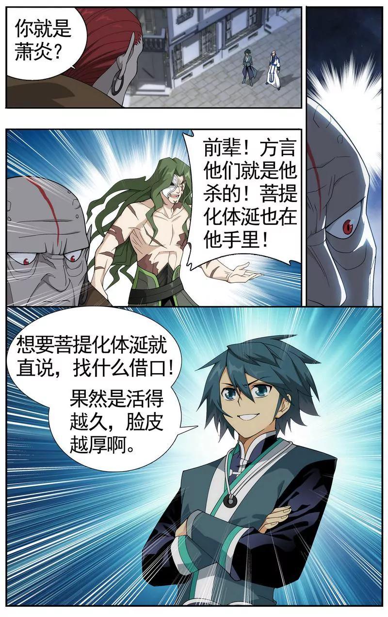 《知音漫客全本》第473期 第26页