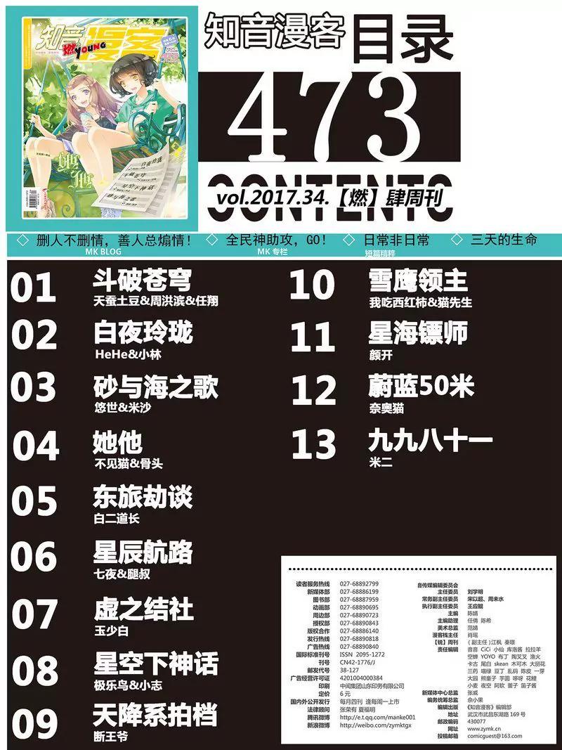 《知音漫客全本》第473期 第2页