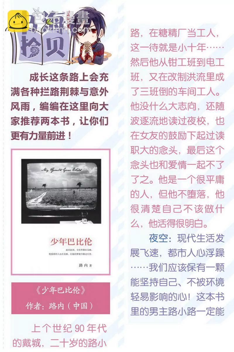 《知音漫客全本》第473期 第35页