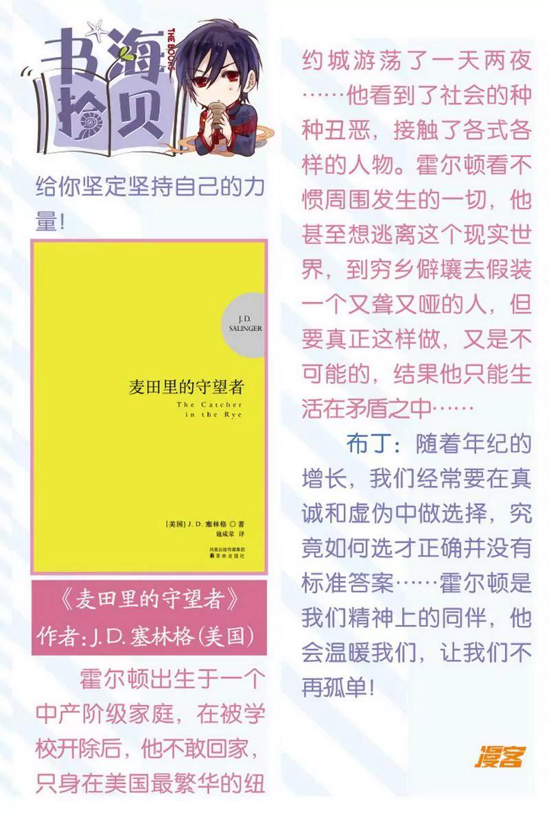 《知音漫客全本》第473期 第36页