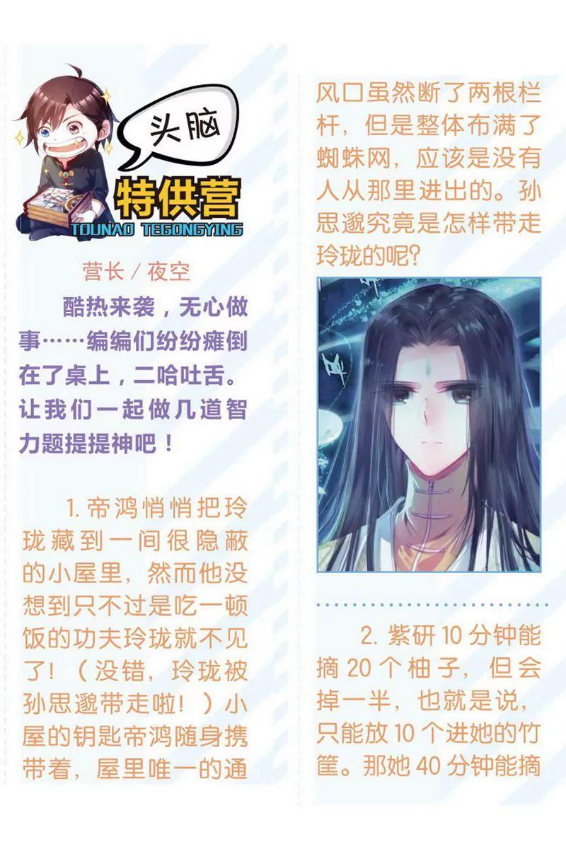 《知音漫客全本》第473期 第37页