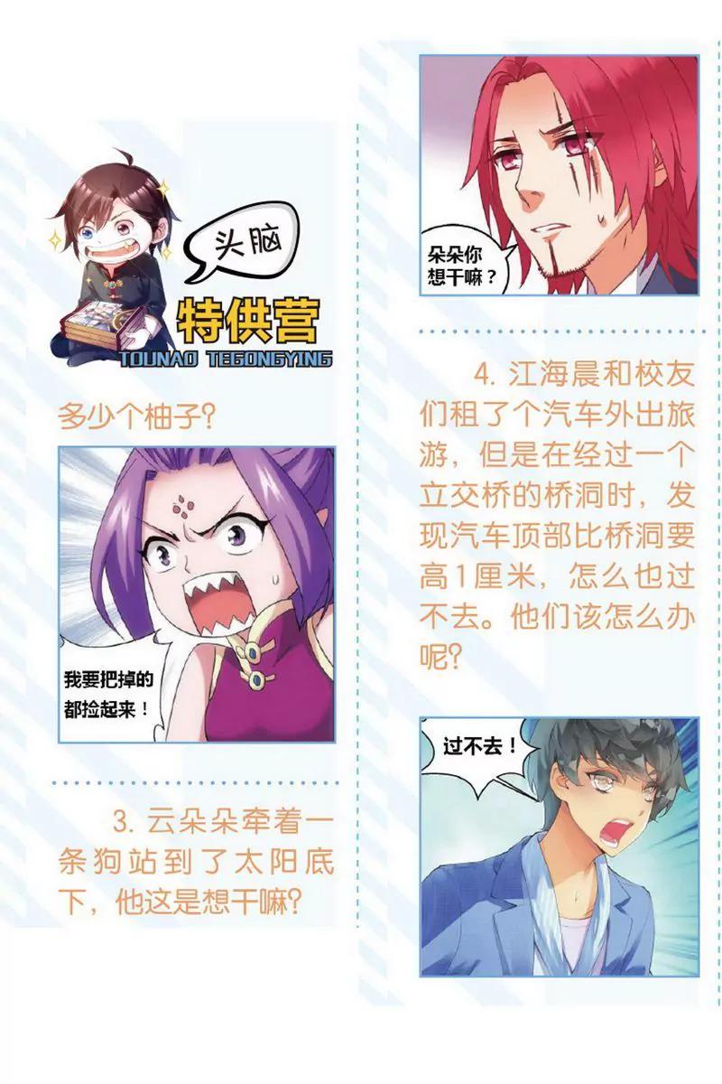 《知音漫客全本》第473期 第38页