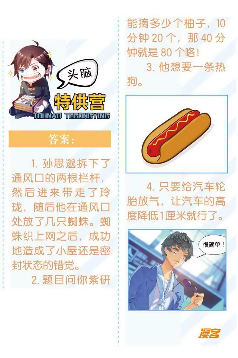 《知音漫客全本》第473期 第39页