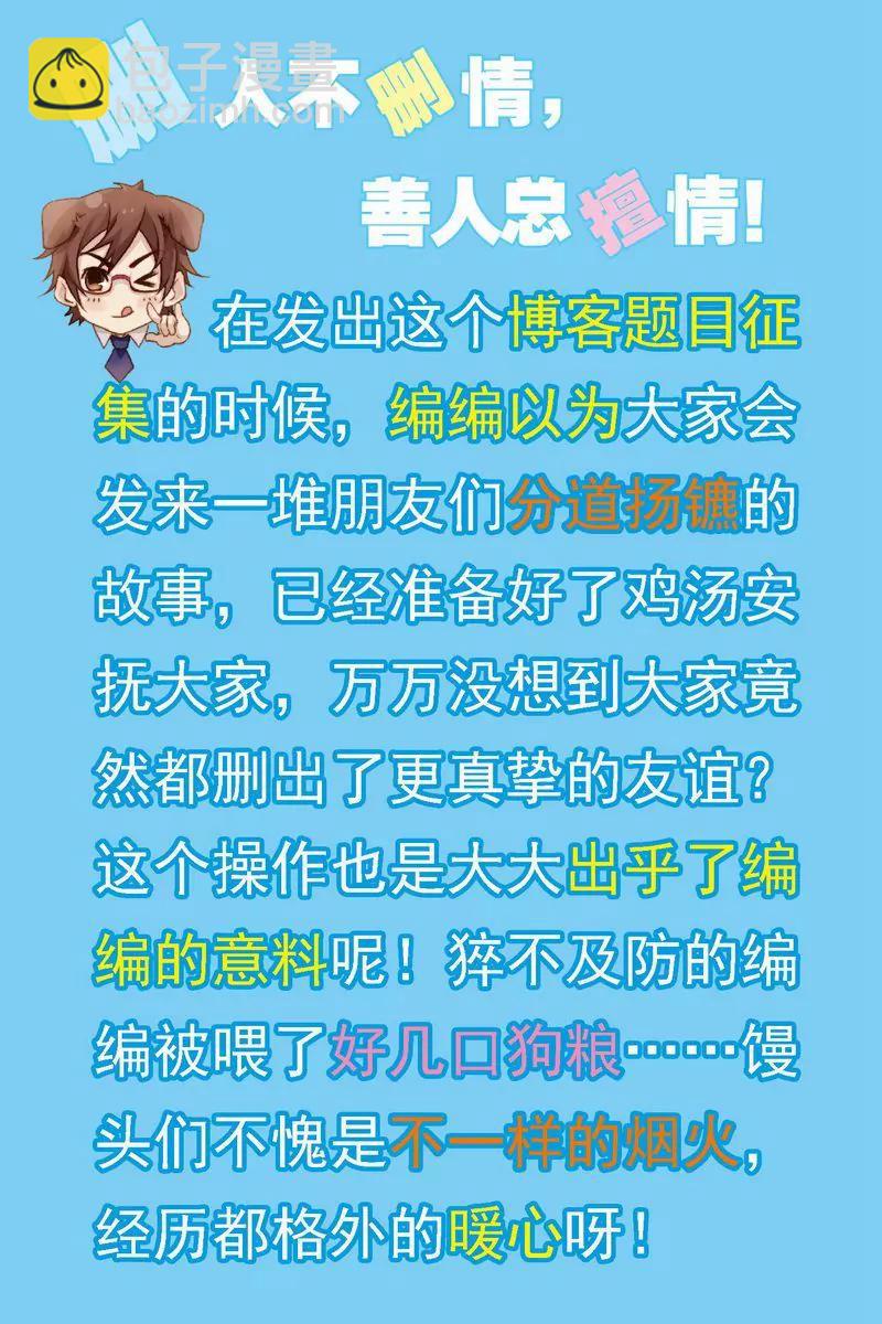 《知音漫客全本》第473期 第3页