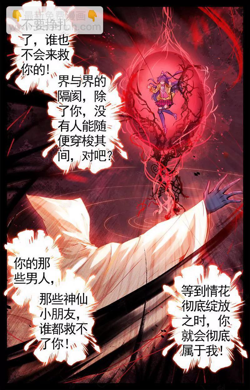 《知音漫客全本》第473期 第43页