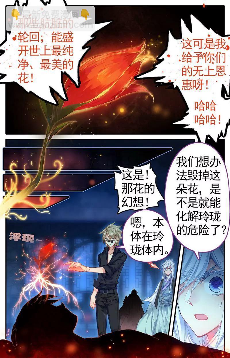 《知音漫客全本》第473期 第44页