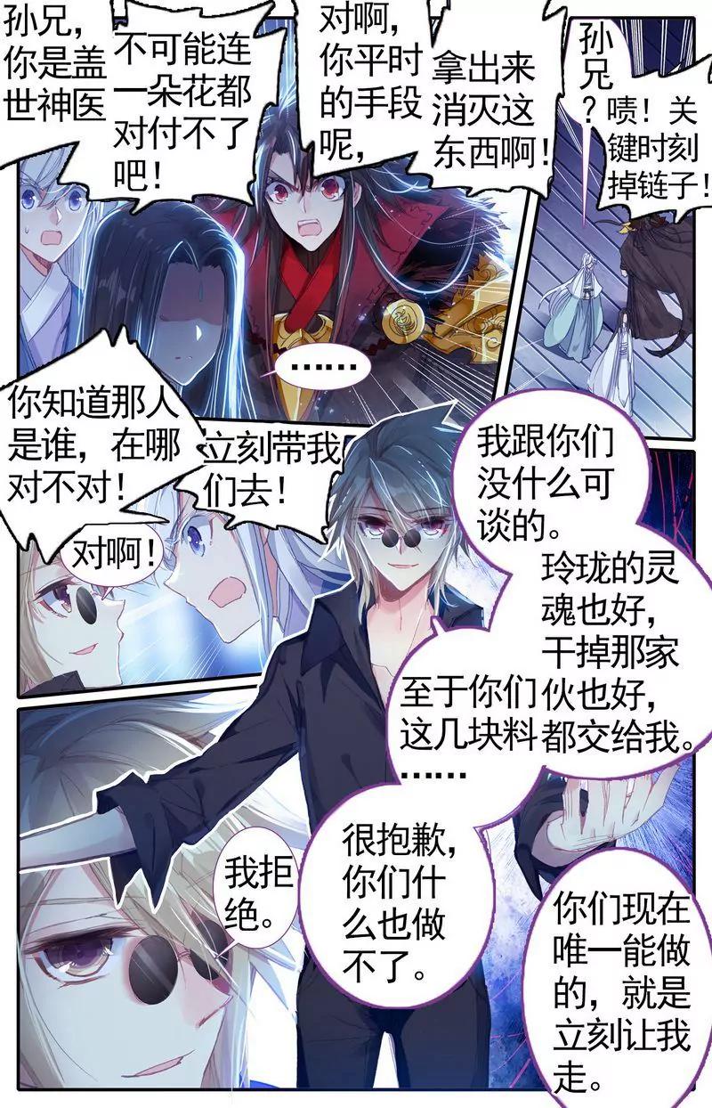 《知音漫客全本》第473期 第46页