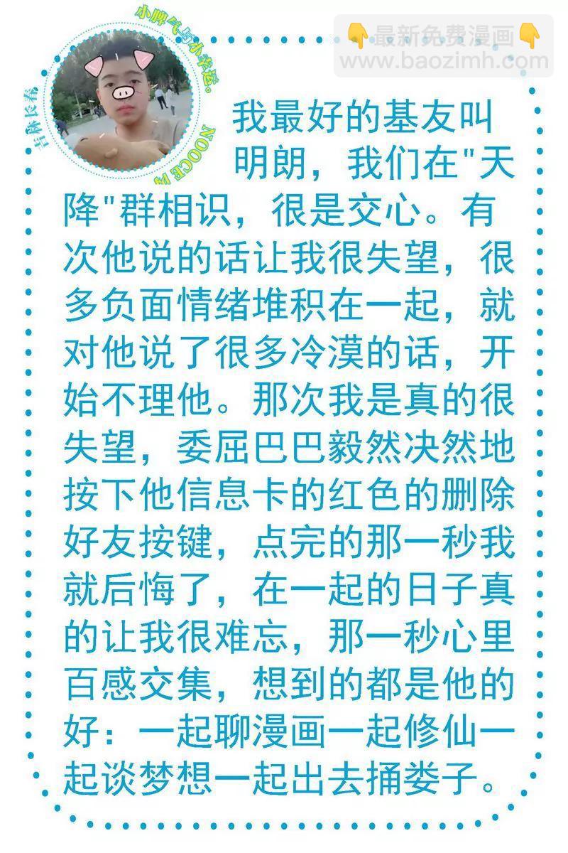 《知音漫客全本》第473期 第4页
