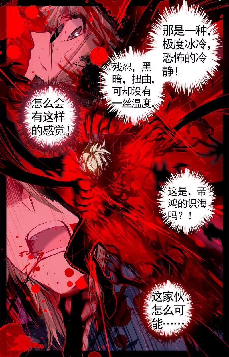 《知音漫客全本》第473期 第50页