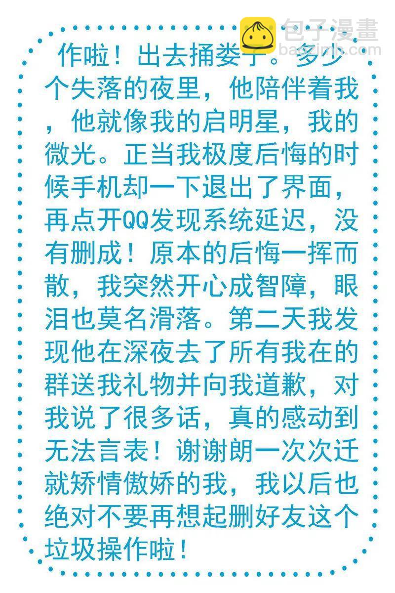 《知音漫客全本》第473期 第6页