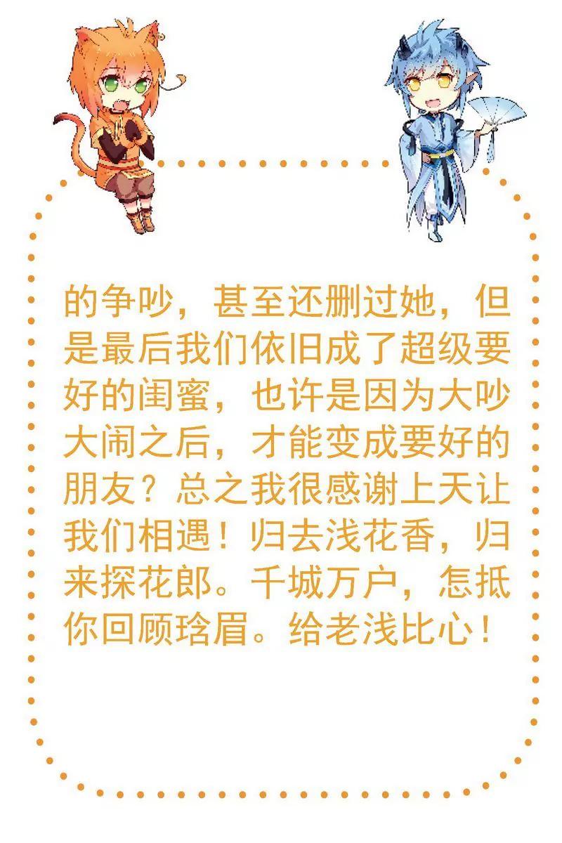 《知音漫客全本》第473期 第8页