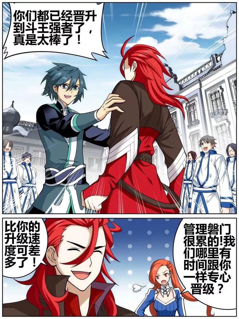 《知音漫客全本》第471期 第10页