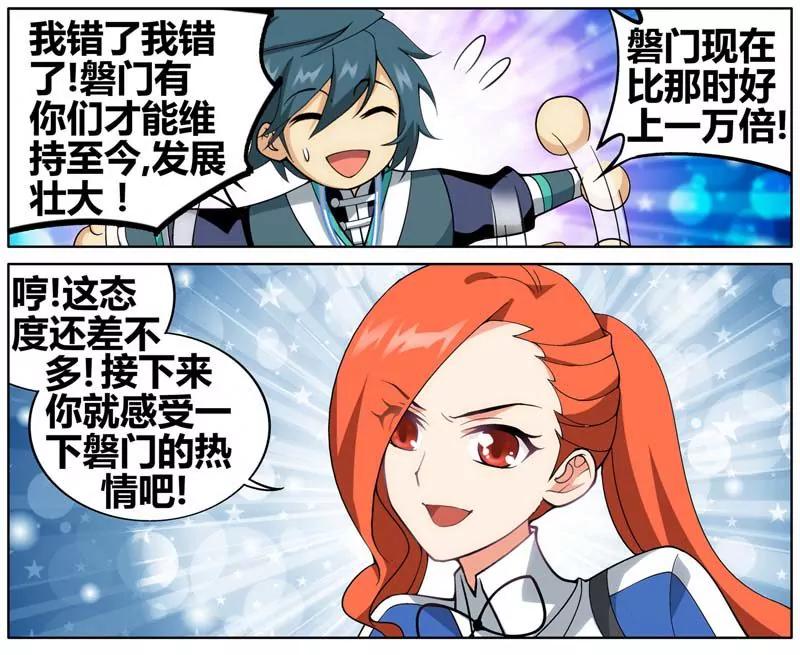 《知音漫客全本》第471期 第11页