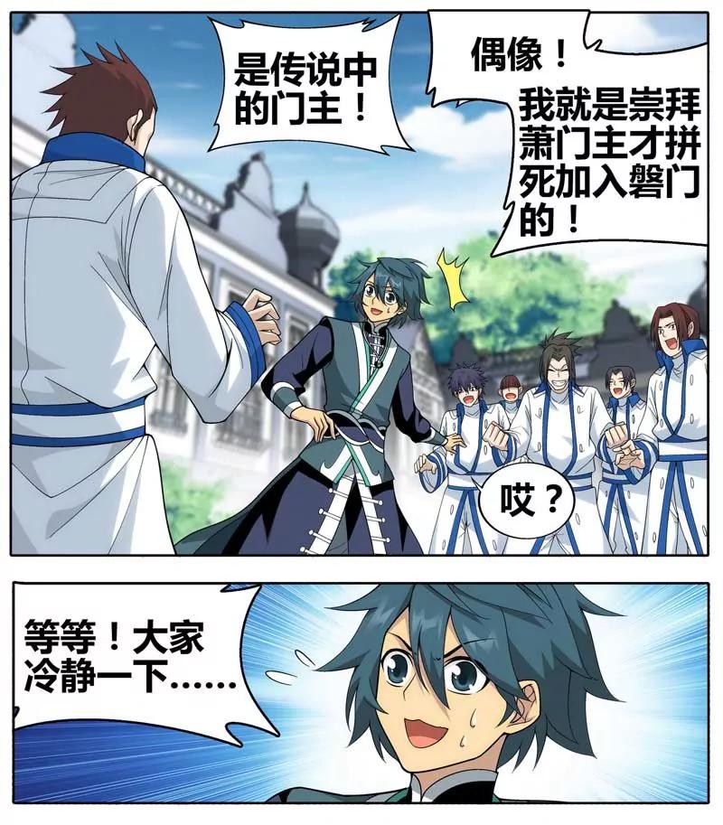 《知音漫客全本》第471期 第12页