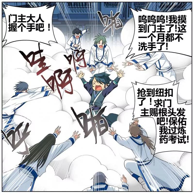 《知音漫客全本》第471期 第13页