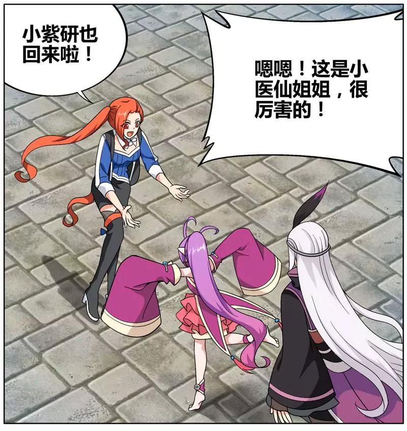 《知音漫客全本》第471期 第14页