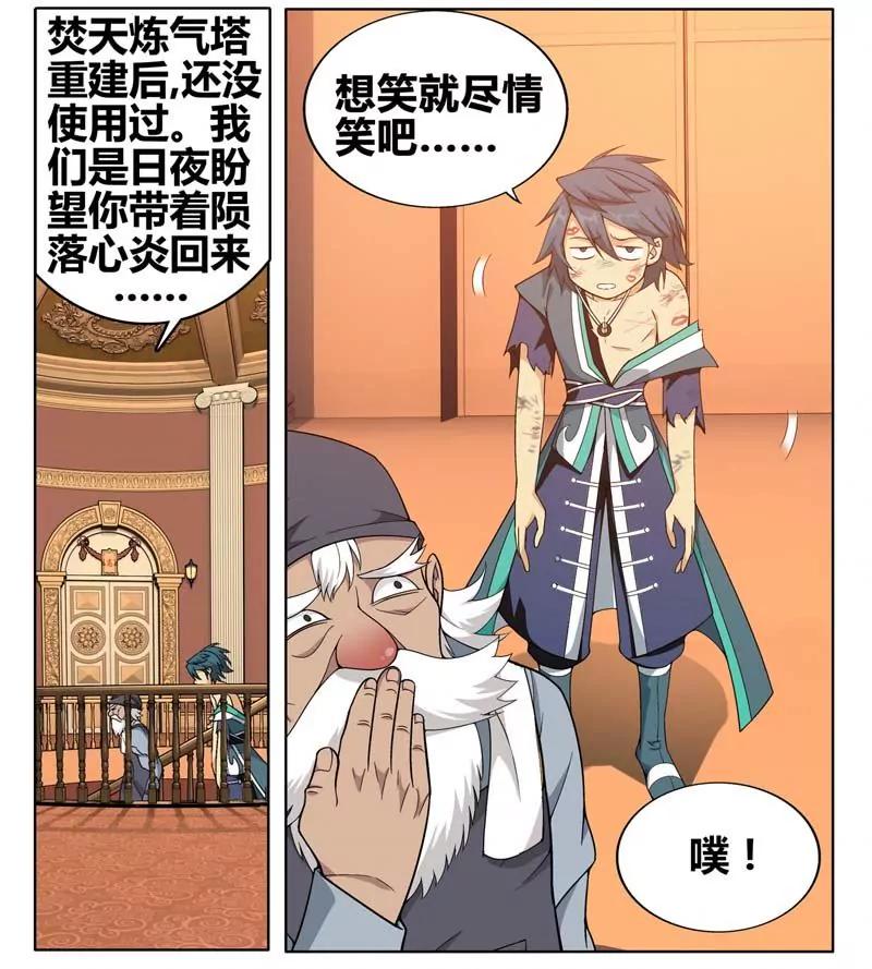 《知音漫客全本》第471期 第16页