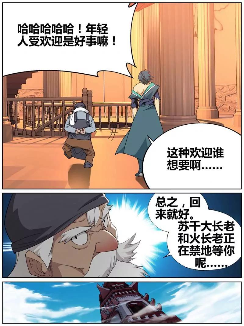 《知音漫客全本》第471期 第17页