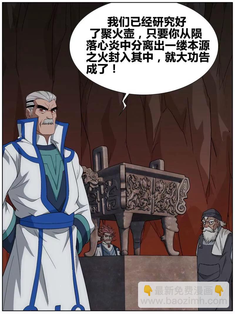 《知音漫客全本》第471期 第18页