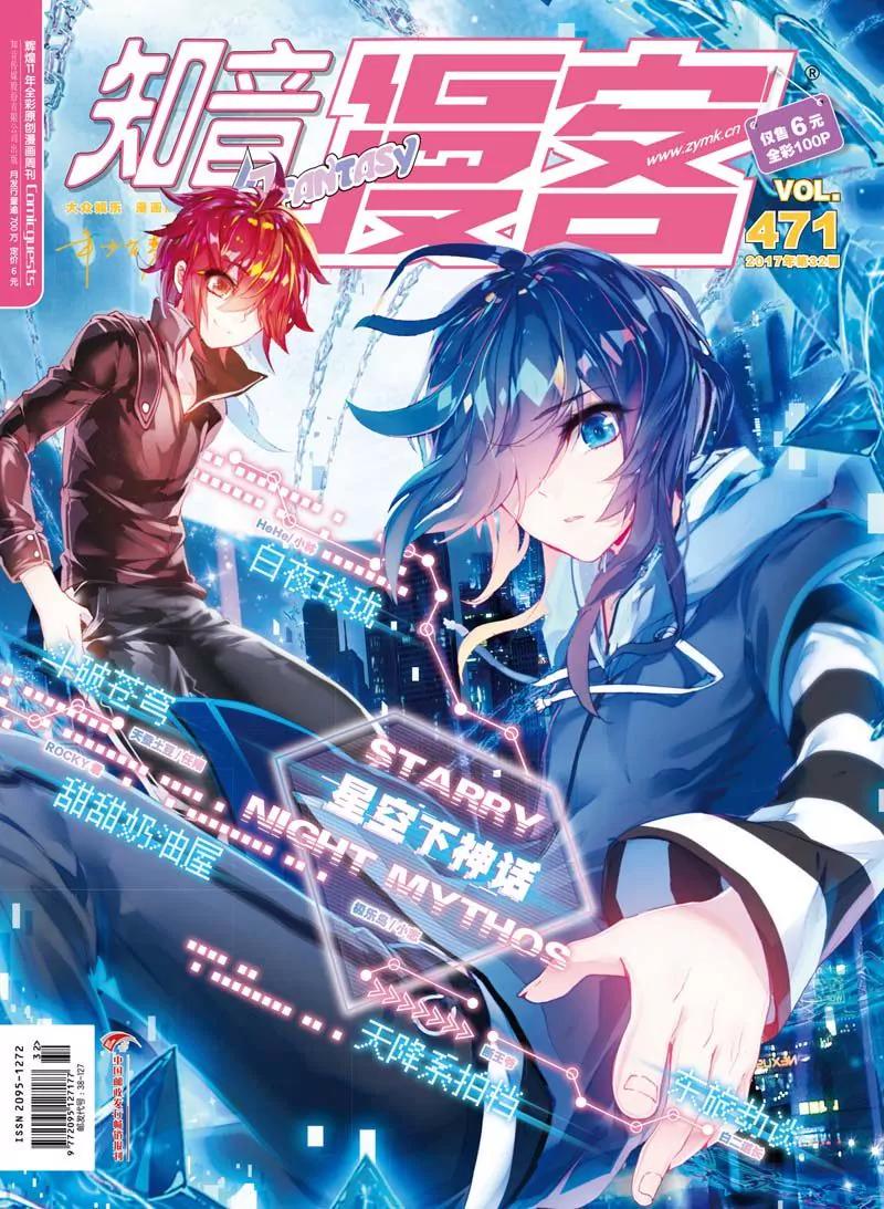 《知音漫客全本》第471期 第1页