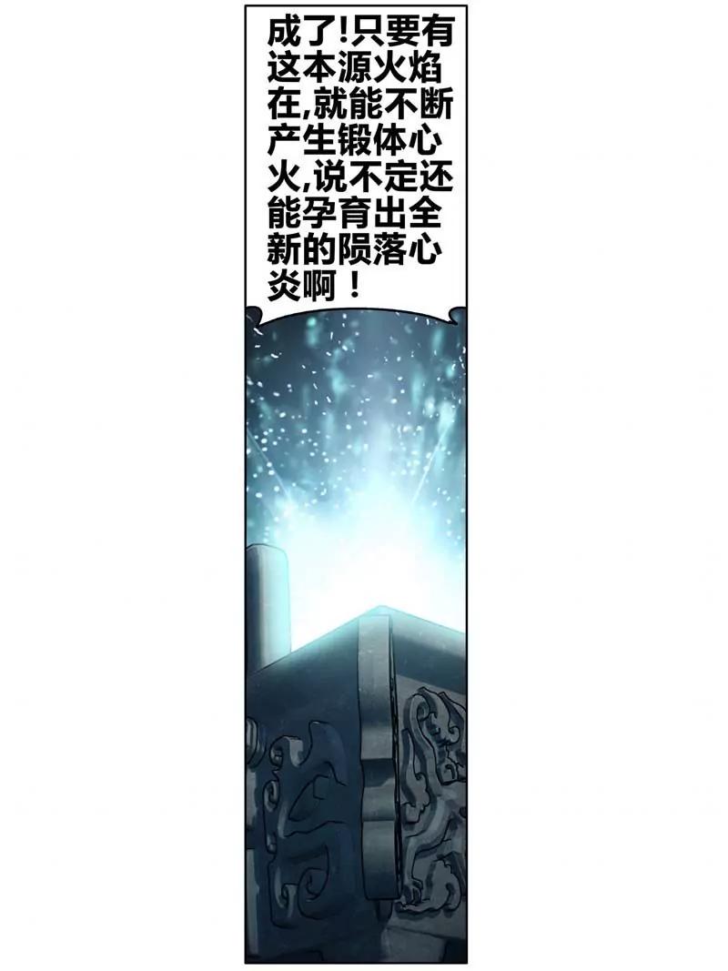 《知音漫客全本》第471期 第21页