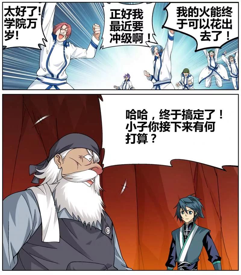 《知音漫客全本》第471期 第25页