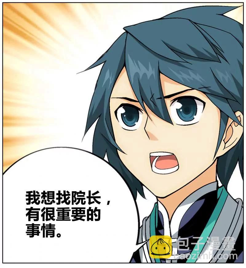 《知音漫客全本》第471期 第26页