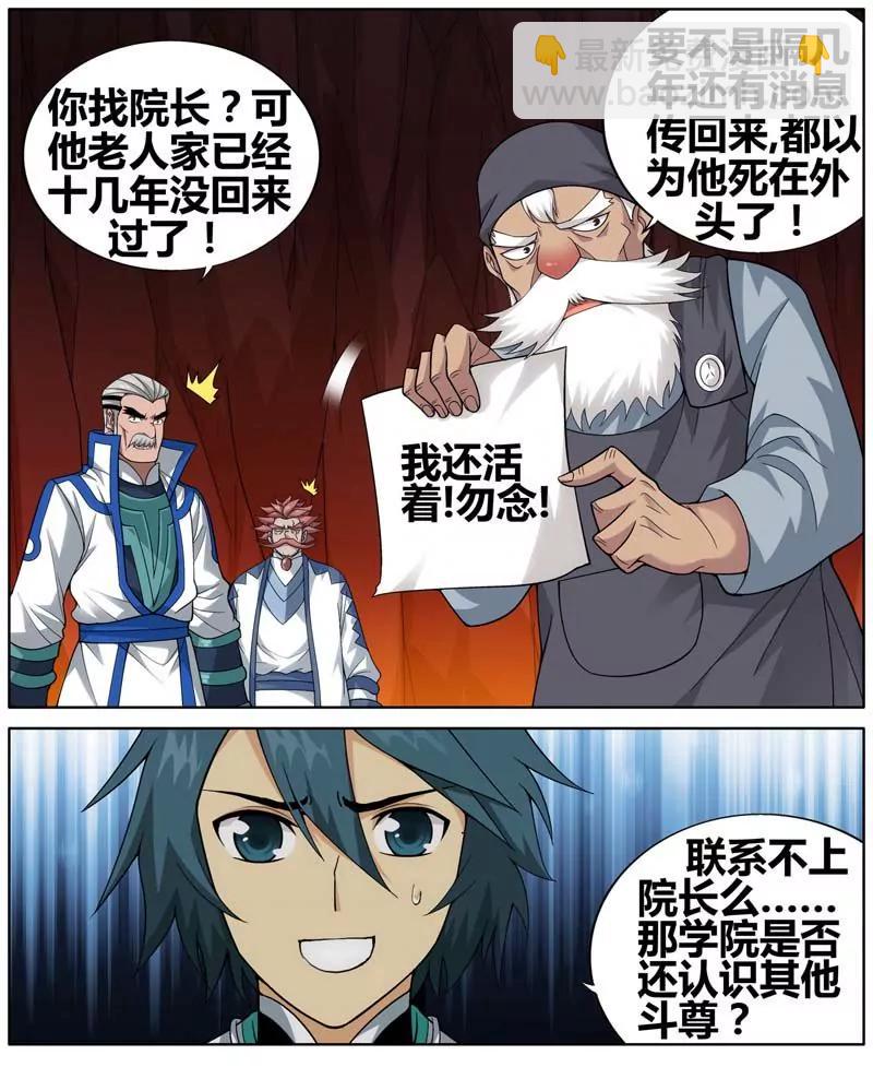 《知音漫客全本》第471期 第27页