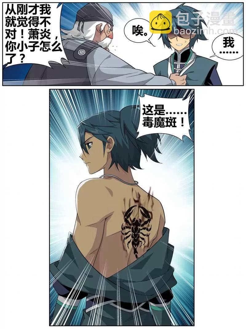 《知音漫客全本》第471期 第28页