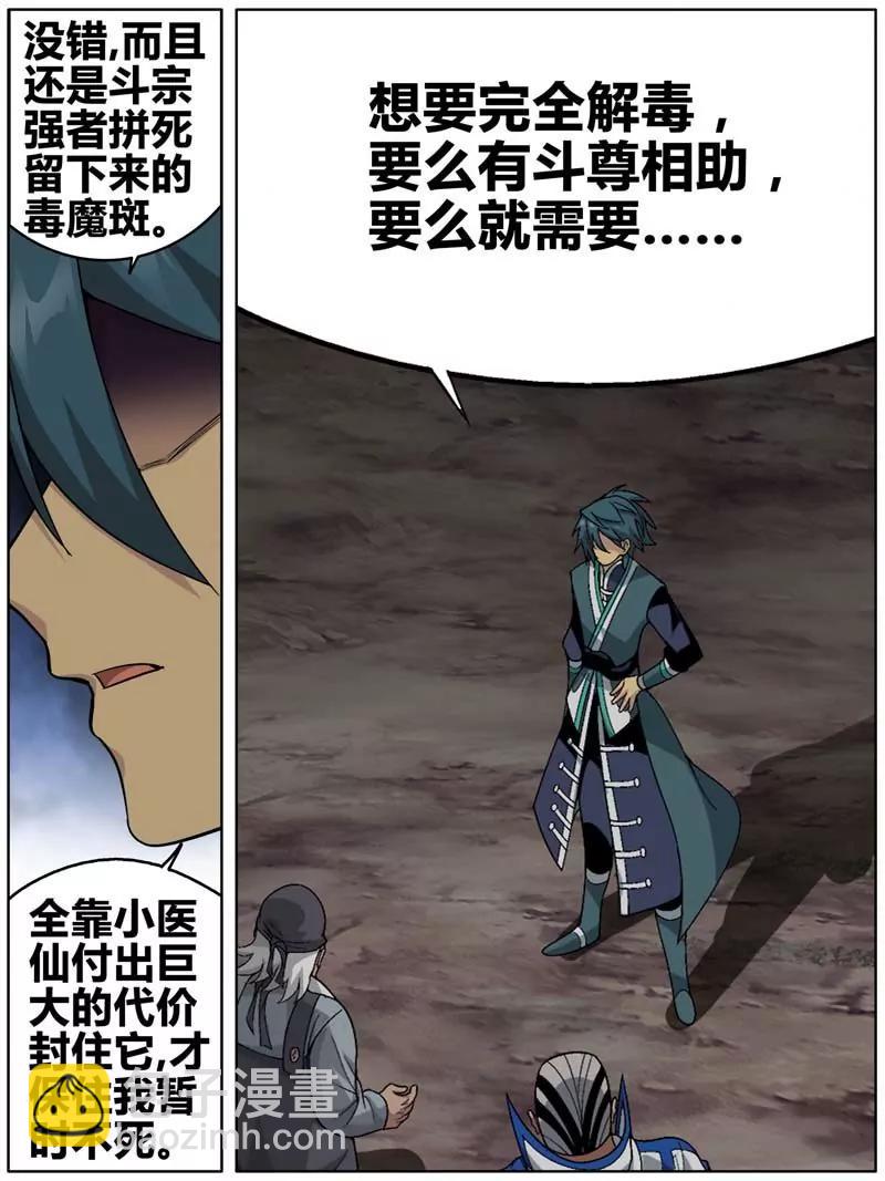 《知音漫客全本》第471期 第29页