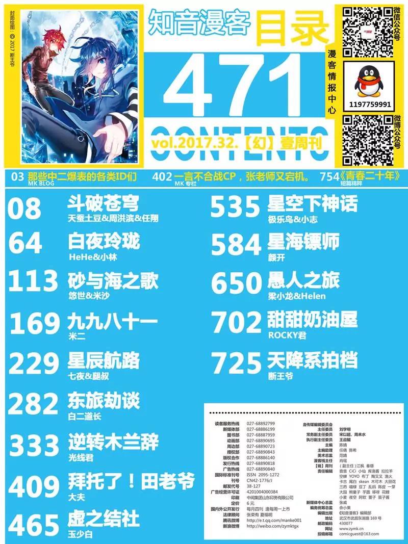 《知音漫客全本》第471期 第2页