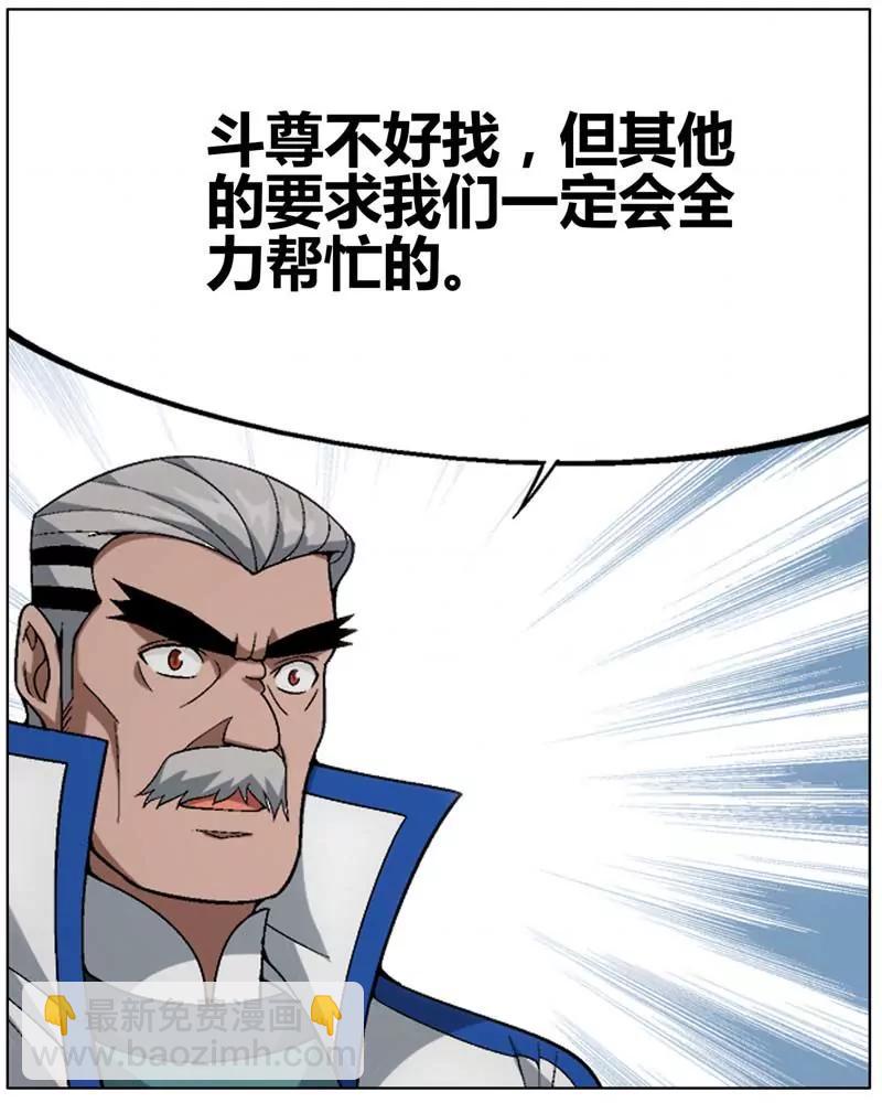 《知音漫客全本》第471期 第30页