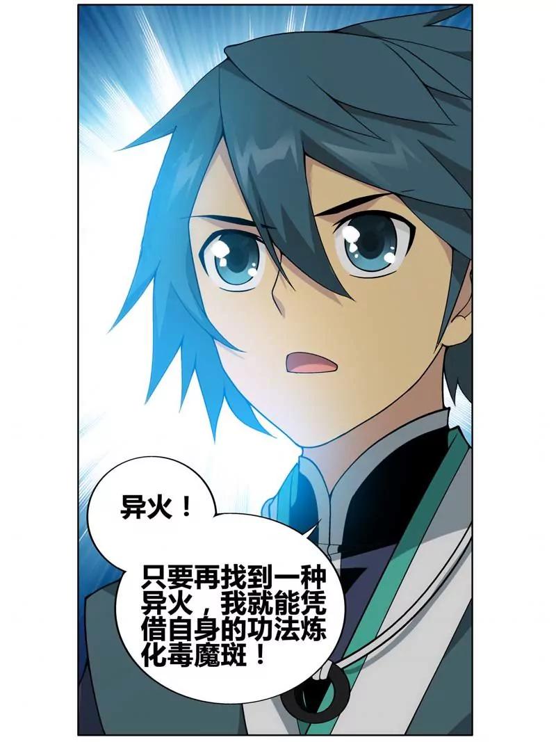 《知音漫客全本》第471期 第31页