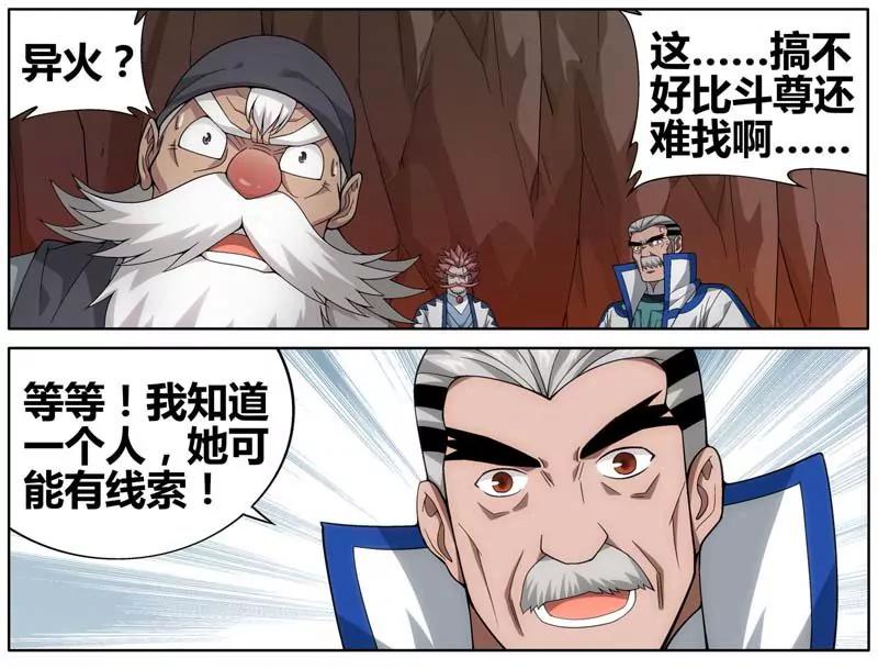 《知音漫客全本》第471期 第32页
