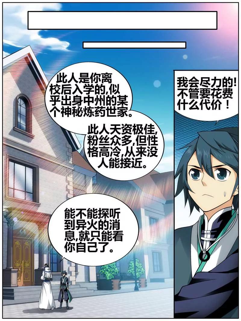《知音漫客全本》第471期 第33页