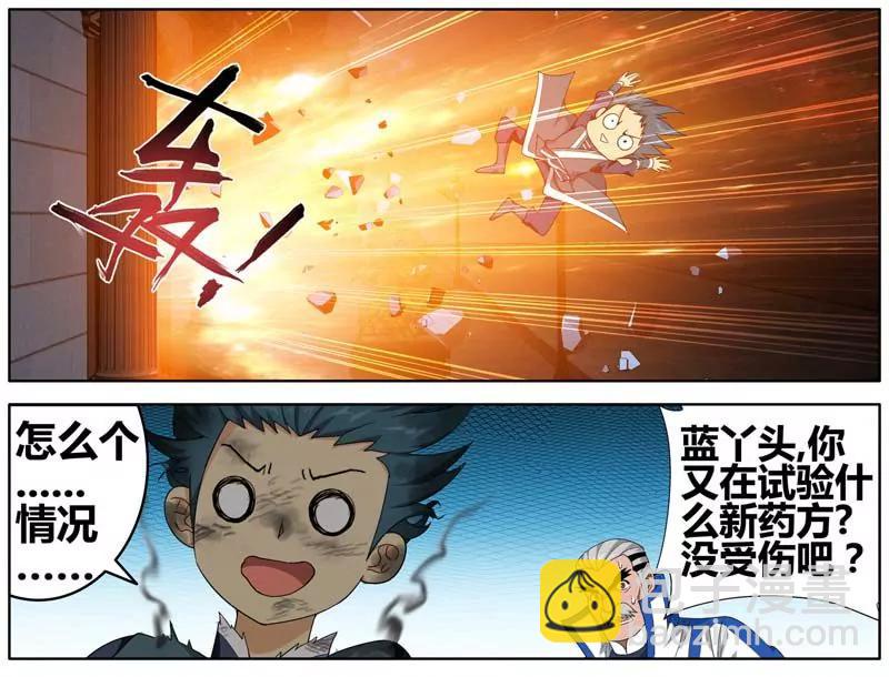 《知音漫客全本》第471期 第34页