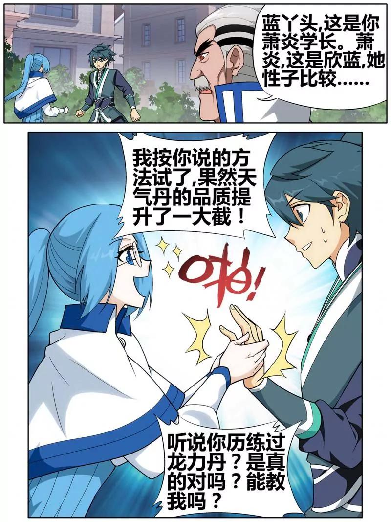 《知音漫客全本》第471期 第36页
