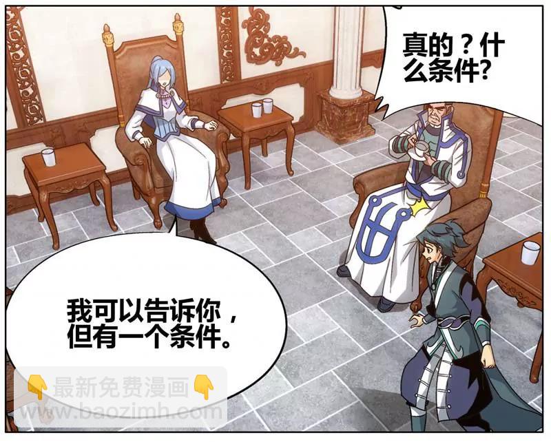 《知音漫客全本》第471期 第38页