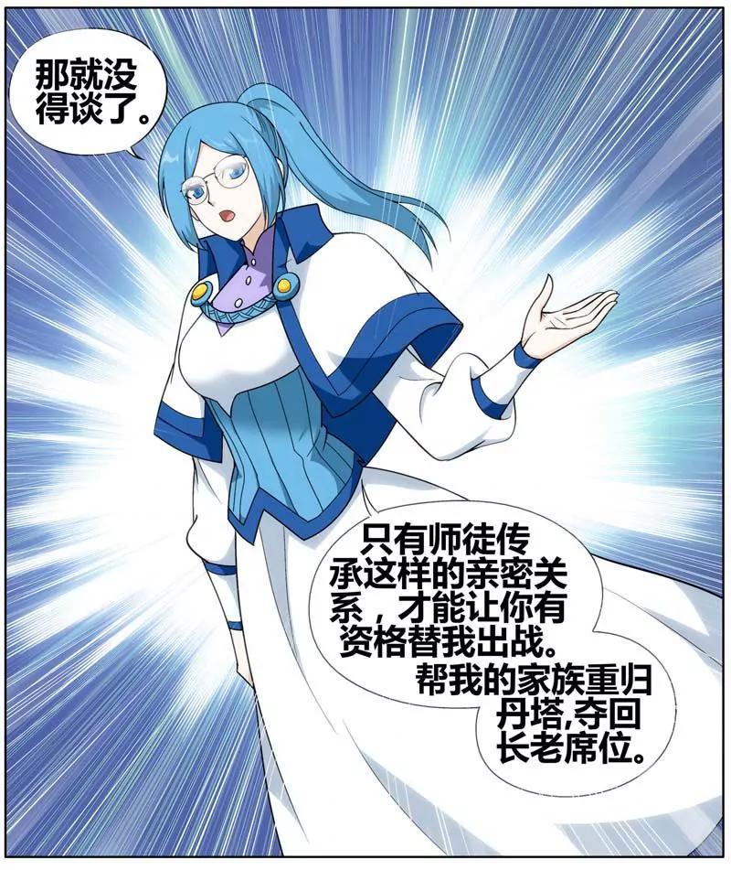 《知音漫客全本》第471期 第43页